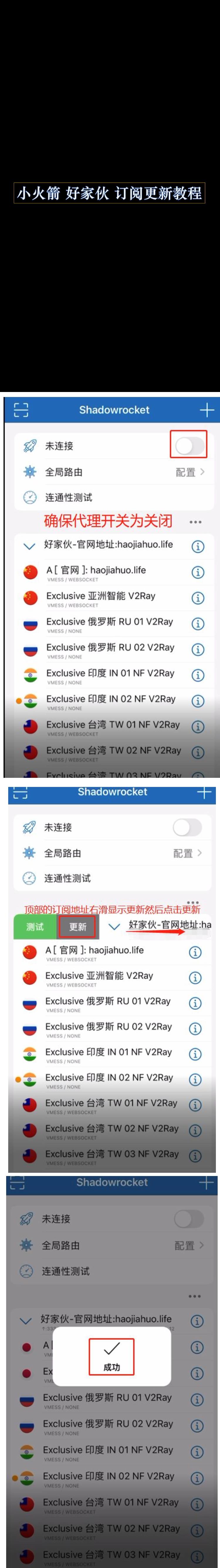 小火箭更新订阅教程.jpeg
